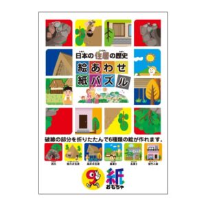 絵あわせ紙パズル　日本の住居の歴史